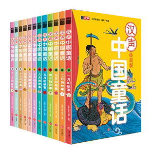 精装 老故事春夏秋冬 平装 小学生课外阅读书籍童话故事书传统文化 全12册汉声中国童话礼盒 典藏版 汉声中国童话全套12册