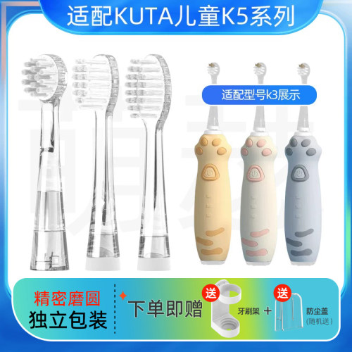 萌瑟适配KUTA儿童电动牙刷头K5/K1/K3细软软毛1-2-6-8宝宝替换头