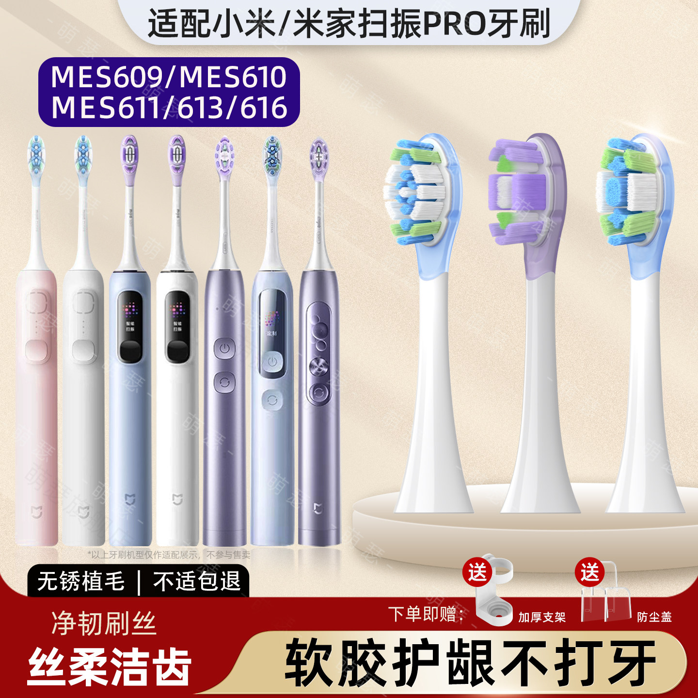 萌瑟适配小米扫振Pro电动牙刷头米家替换头MES609/MES610/611/613