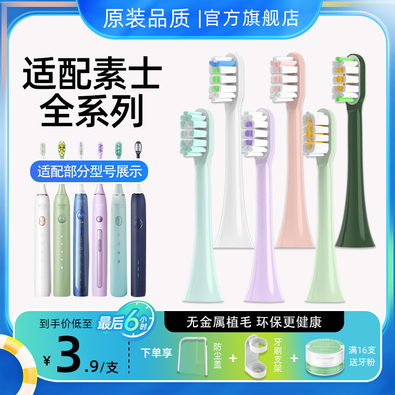 萌瑟适配素士SOOCAS电动牙刷头X3U/X3Pro/V1/V2/X5/X1/D3替换无铜属于什么档次？