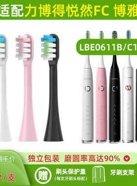 适配LEBOOO力博得电动牙刷头FC悦然LBE0611B/0657博雅C101102YAKO