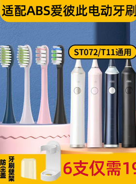 萌瑟适配ABS爱彼此电动牙刷头宝蓝色卡尔森通用新款ST072/T11成人