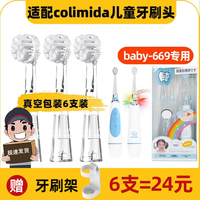 萌瑟适配日本colimida口力米大电动牙刷头baby-669/666宝宝儿童