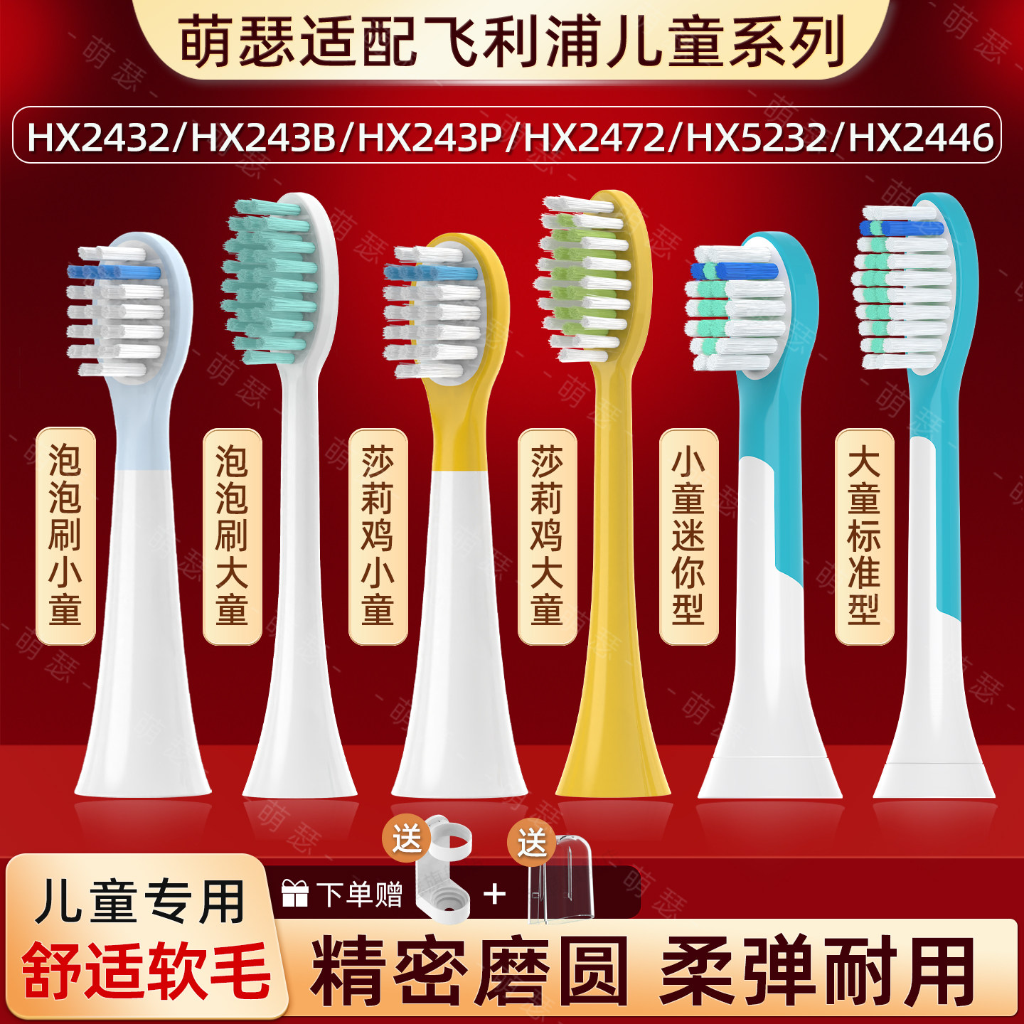 萌瑟适配飞利浦儿童电动牙刷头HX2432/243B/243P/2472/5232/2446