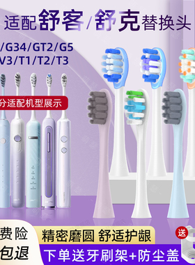 适配舒客saky pro电动牙刷头G33A/G34/G1/G5/V3/T3/GT2/G33/T1/T2