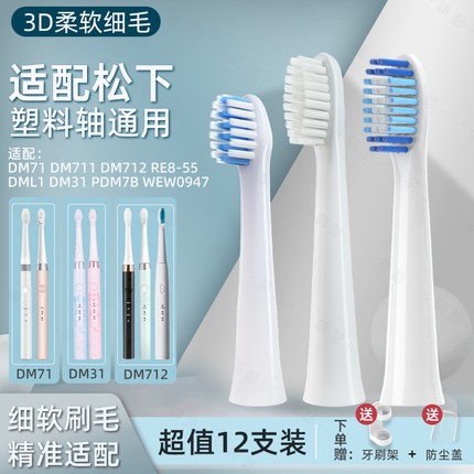 适配松下电动牙刷头EW-DM71/711/712/DML1/PDM7B/DM31替换WEW0972