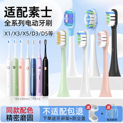 适配素士SOOCAS电动牙刷头X3U/X3Pro/V1/V2/X5/X1/D3S/D5/D2替换