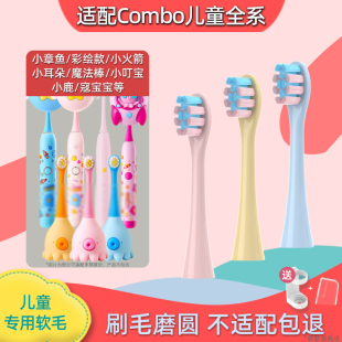 萌瑟适配combo儿童电动牙刷头小章鱼C02小火箭彩绘款 小鹿替换软毛
