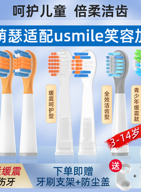 萌瑟适配usmile儿童电动牙刷头Q10/Q20/Q3S/Q4/QF1/A10/Y10/20/Y1