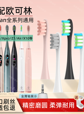 萌瑟适配Oclean/欧可林电动牙刷头ONE/SE/Xpro/Z1/AIR替换头软毛