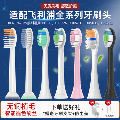 适配飞利浦HX2/3/5/6/8/9/R全系电动牙刷头