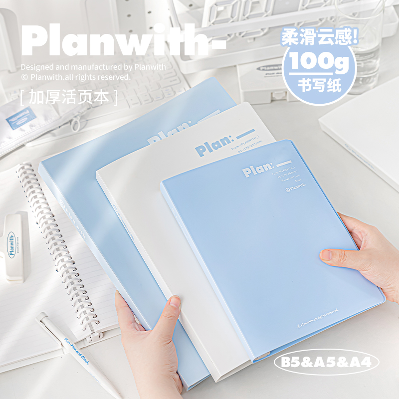 planwith活页笔记本A4高颜值图片