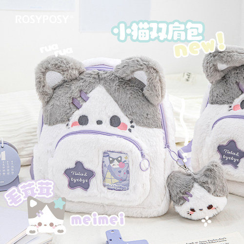RosyPosy柔设毛绒绒双肩包