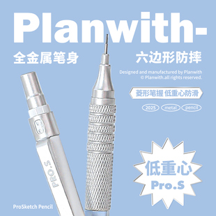 Planwith金属自动铅笔高颜值低重心重手感专业不易断芯自动笔0.5/0.7mm2b铅笔小学生初中生专用绘画素描笔