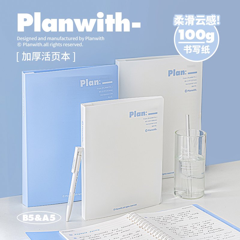 Planwith活页本笔记本本子可拆卸