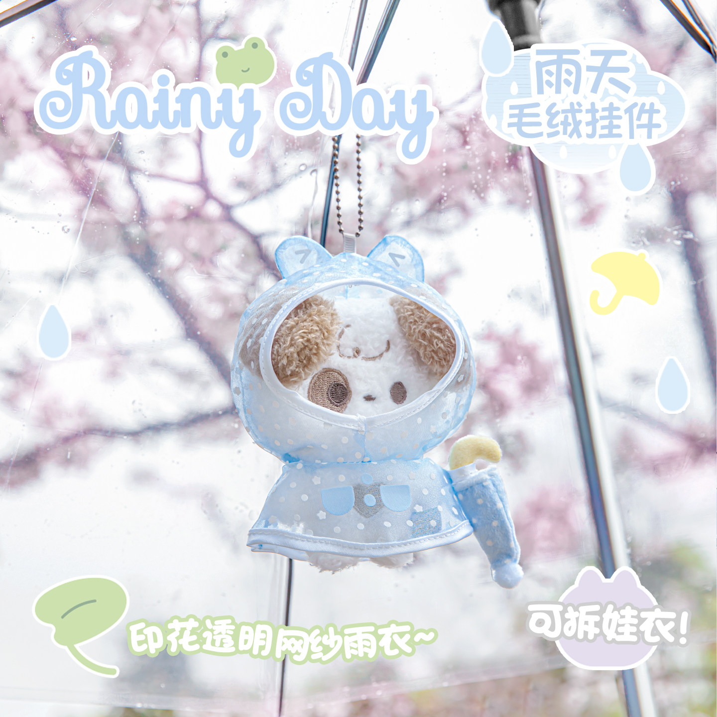 RosyPosy柔设雨天挂件雨衣娃娃公仔书包挂饰可拆卸雨伞可爱小猫玩具车挂玩偶女生儿童生日礼物闺蜜伴手礼装饰
