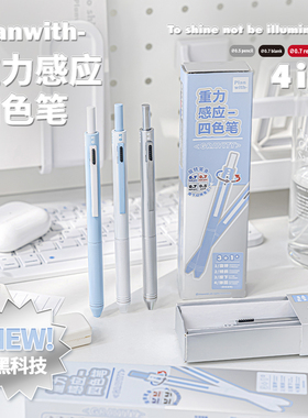 Planwith重力感应笔四色按动中性笔高颜值多色圆珠笔黑色刷题笔速干顺滑小学生专用黑科技笔考试专用笔多功能