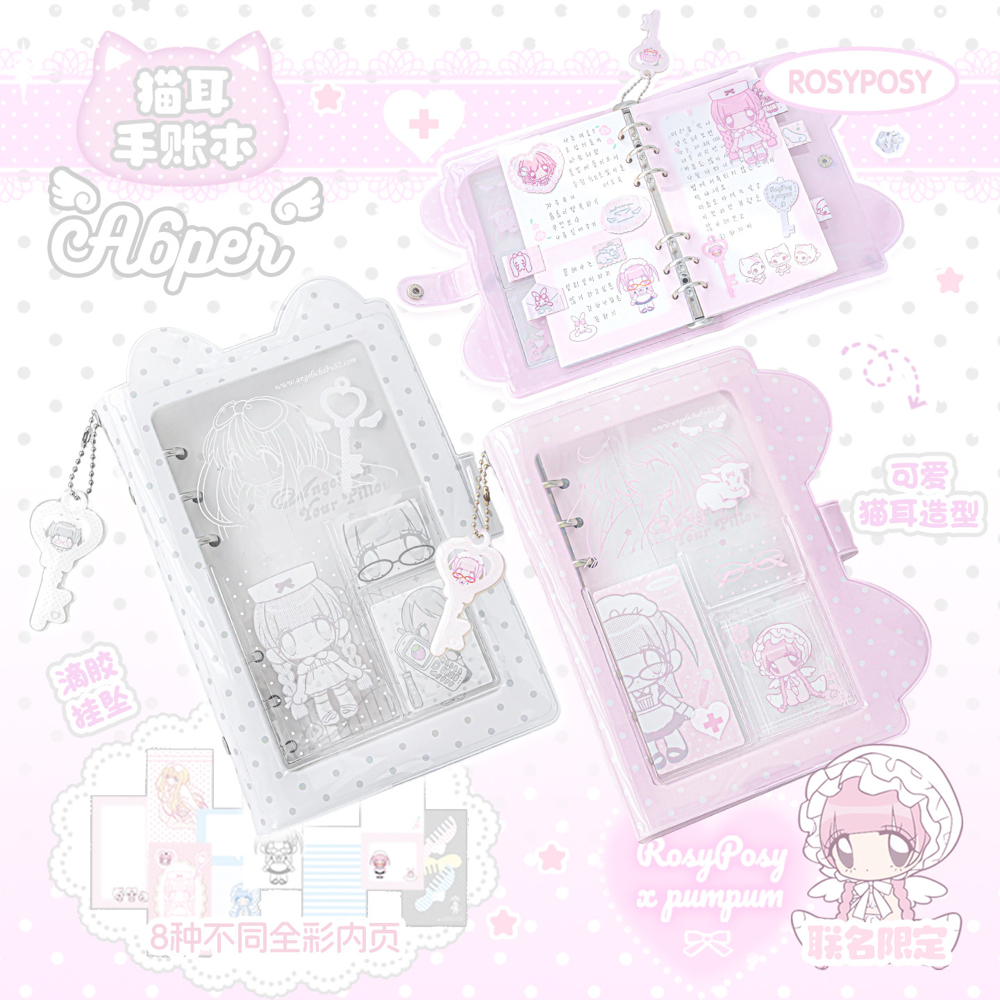 RosyPosy&Pumpum联名活页本A6per图片