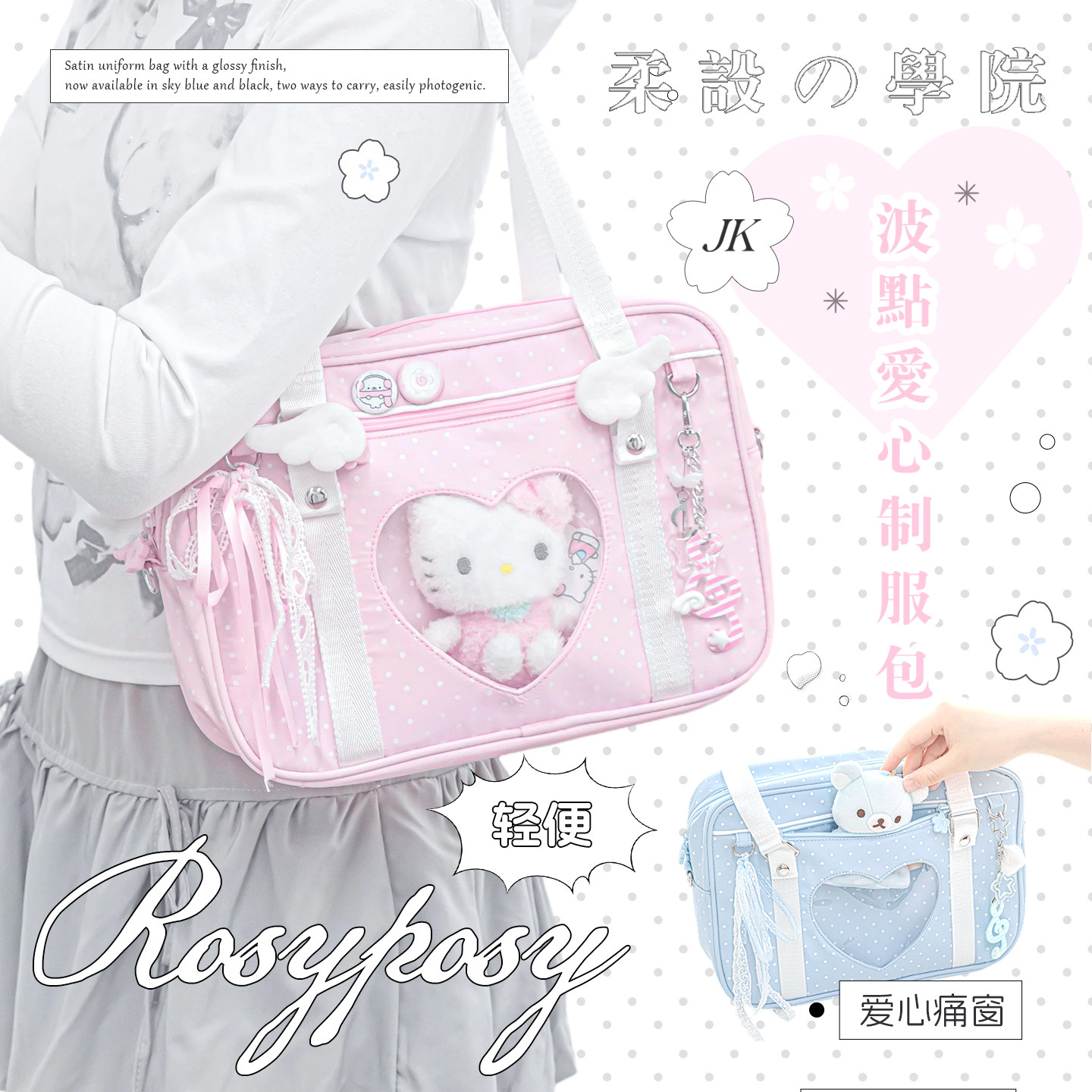 RosyPosy柔设波点制服痛包小食量演唱会应援包追星人大容量暗格包蓝色粉色娃包可爱波点斜挎包韩系单肩托特包