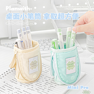 拉链收纳袋初中学生考试用简约笔筒 Planwith迷你笔袋便携小文具笔袋高颜值ins风可挂手提文具袋女生2025新款