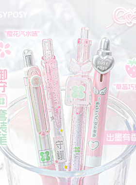 RosyPosy柔设御守香味中性笔按动笔高颜值ins风文具黑笔0.5速干顺滑按动抹茶草莓香氛环保无毒文具套装刷题笔