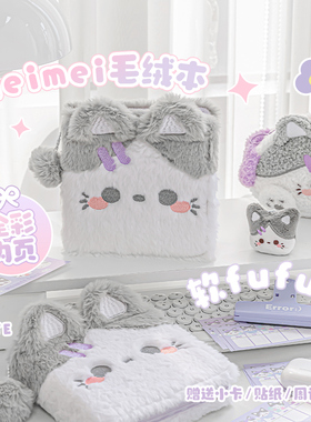 RosyPosy柔设毛绒活页本卡册四宫格笔记本本子初中生专用日记本拍立得相册小卡收纳册高颜值手账本活页本外壳