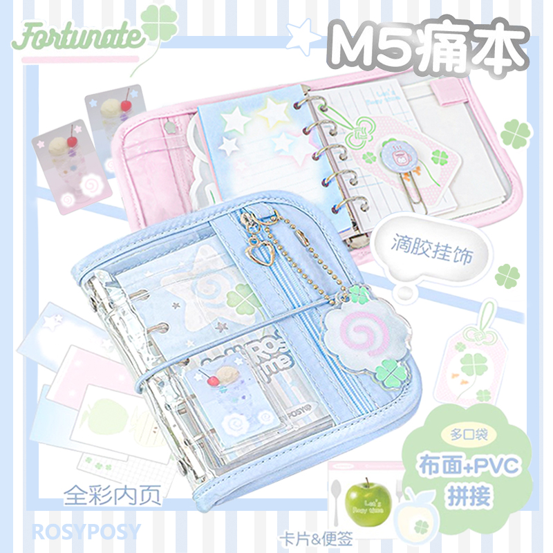 RosyPosyM5痛本手账本活页本