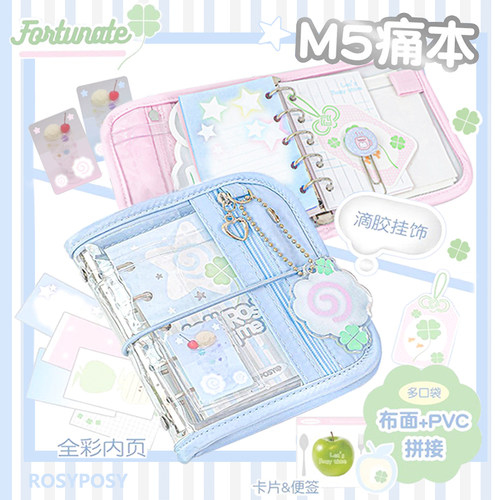 RosyPosyM5痛本手账本活页本