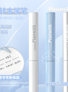 Planwith中性笔刷题笔速干顺滑黑色0.5mm签字笔高颜值ins风文具用品旋转式碳素笔学生考试用黑色金属中性笔