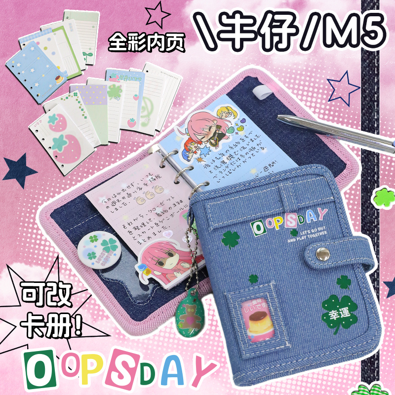 【牛仔风！超韩M5本子】活页本