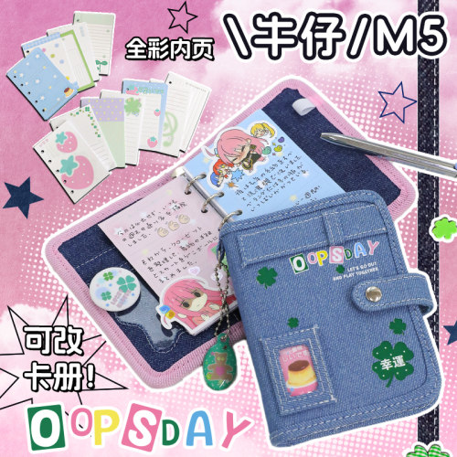 【牛仔风！超韩M5本子】活页本