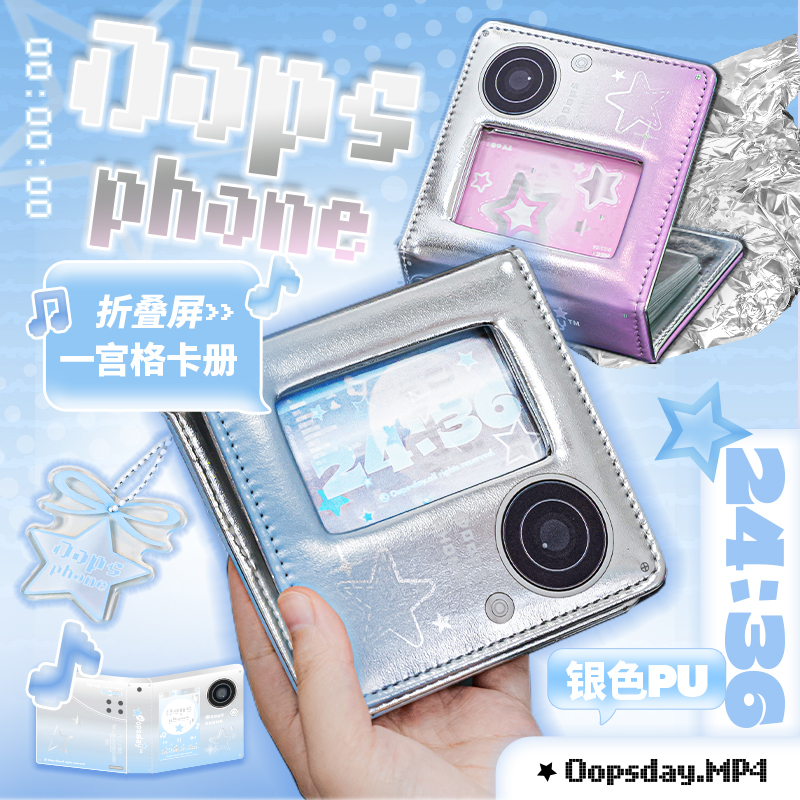 OOPSDAY折叠屏卡册明星照片拍立得相册追星爱豆小卡收纳册高颜值ins风明信片收藏册银色PU皮一宫格活页小卡册