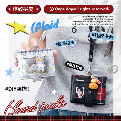 OOPSDAY格纹卡包证件收纳包吧唧