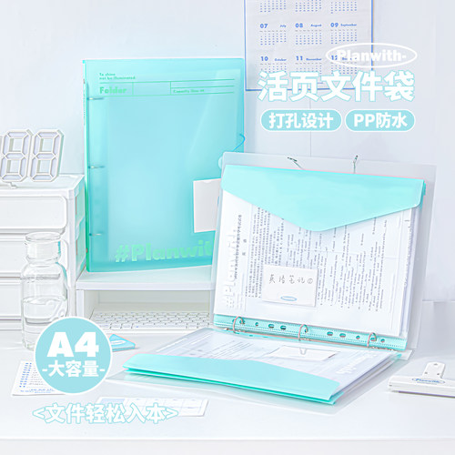 Planwith活页文件夹试卷收纳袋