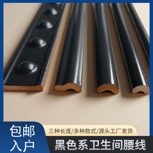 【顺丰送货入户】黑色腰线瓷砖