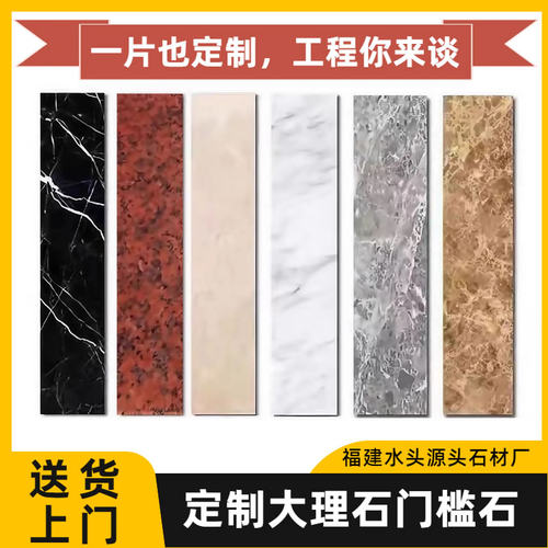 【送货上门】定制大理石门槛石