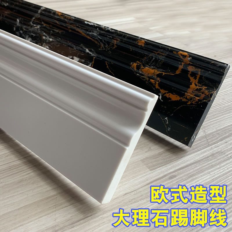 欧式专用踢脚线瓷砖仿理石大理石地脚线白色黑色黑金花石材贴脚线