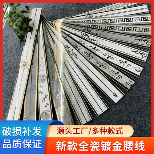 【佛山直发】腰线瓷砖