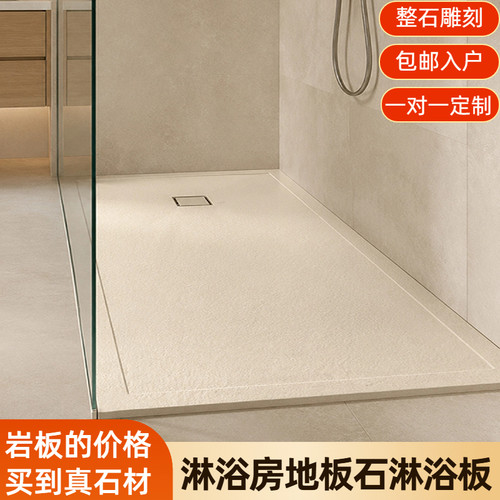 【天然石材】一体式淋浴房底座