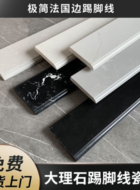 新型大理石踢脚线瓷砖黑色法式极窄脚踢线墙角奶油风家用踢脚板