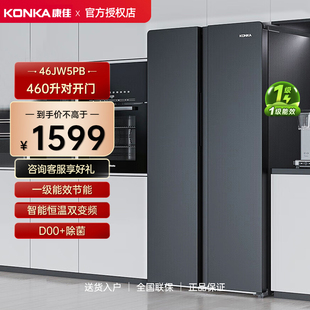 Konka/康佳 46JW5PB 460升对开门 风冷无霜 一级双变频节能电冰箱