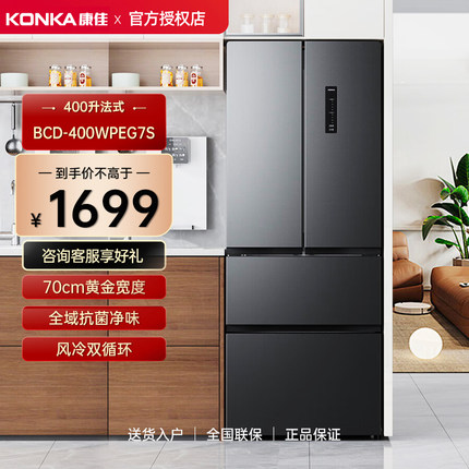 Konka/康佳 BCD-400WPEG7S法式400L多门四门冰箱风冷无霜一级能效