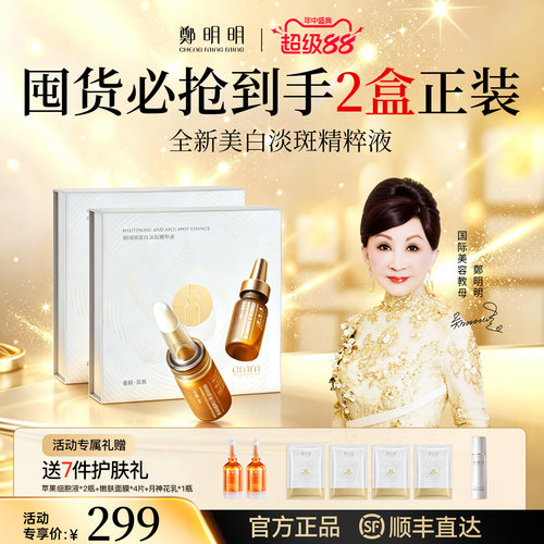 专利特证丨郑明明美白淡斑精粹液