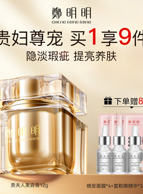 郑明明贵妇膏官方旗舰店贵夫人美容膏素颜霜提亮抗皱紧致面霜正品