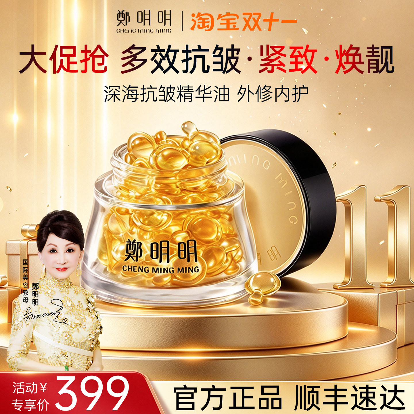 郑明明凝时抗皱精华油以油养肤紧致面部护肤精油官方正品