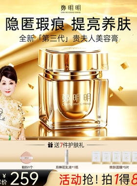 郑明明贵妇膏官方旗舰店贵夫人美容膏素颜霜提亮抗皱紧致面霜正品