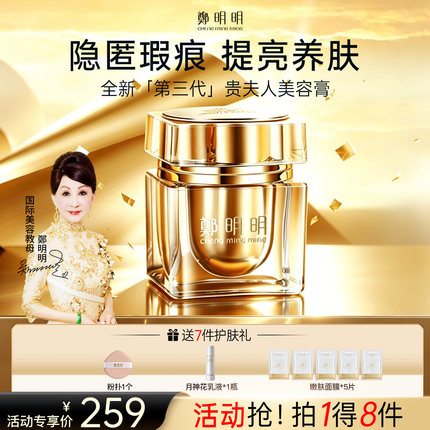 郑明明贵妇膏贵夫人美容膏素颜霜提亮抗皱紧致面霜官方旗舰店正品