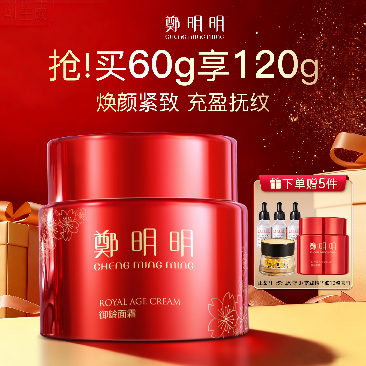 【年货节】郑明明御龄面霜抗皱紧致淡化细纹保湿滋润补水官方正品,美容护肤/美体/精油,乳液/面霜,淘宝优惠券,粉丝福利购,淘宝优惠卷