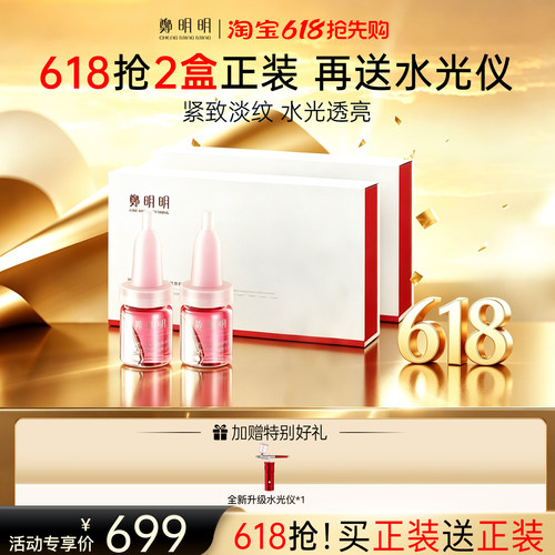 院线级丨郑明明水光动能精华液套