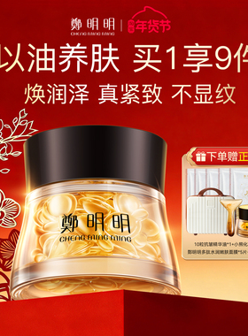 郑明明凝时抗皱胶囊精华油以油养肤紧致淡纹面部护肤精油官方正品